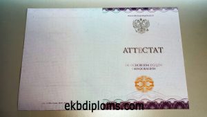 Аттестат 9 классов 2014-2025 года