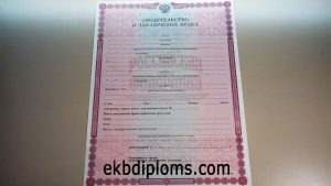 Свидетельство о браке