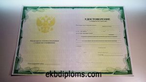 Удостоверение о повышении квалификации до 2013 года