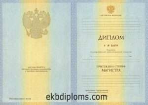 Диплом магистра 2010-2013 года