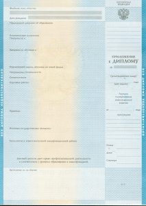 Приложение к диплому