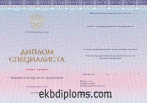 Диплом специалиста 2014-2025 года Киржач Диплом специалиста 2014-2025 года Киржач